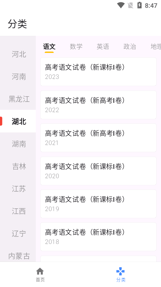 高考真题库