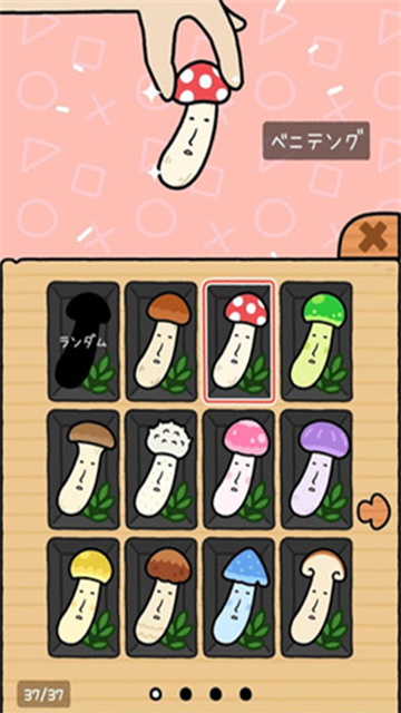 蘑菇跳跳
