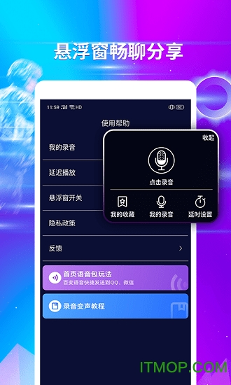 魔力变声器