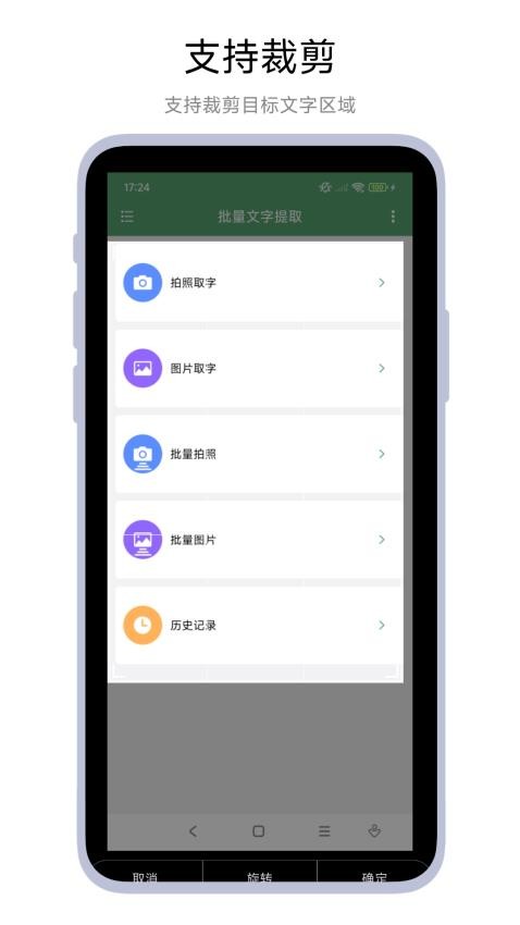 批量文字提取