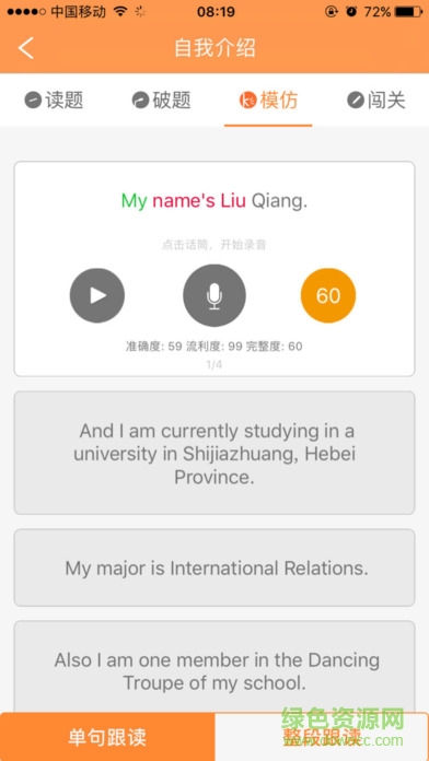 iSpeak手机版(四六级口语学习)