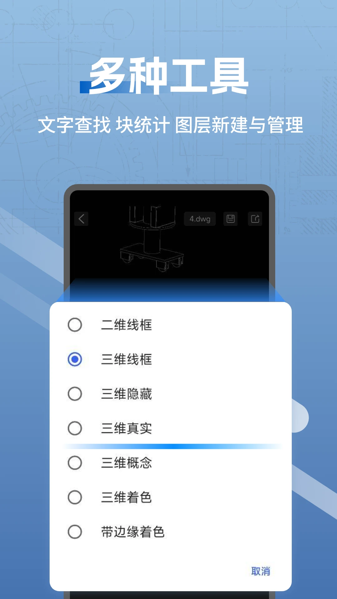 CAD快速看图助手