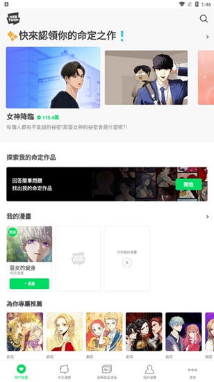 webtoon中文版 安卓版v3.5.2