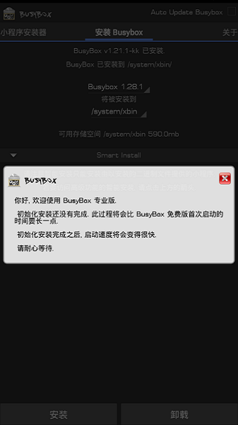 busybox工具箱最新版