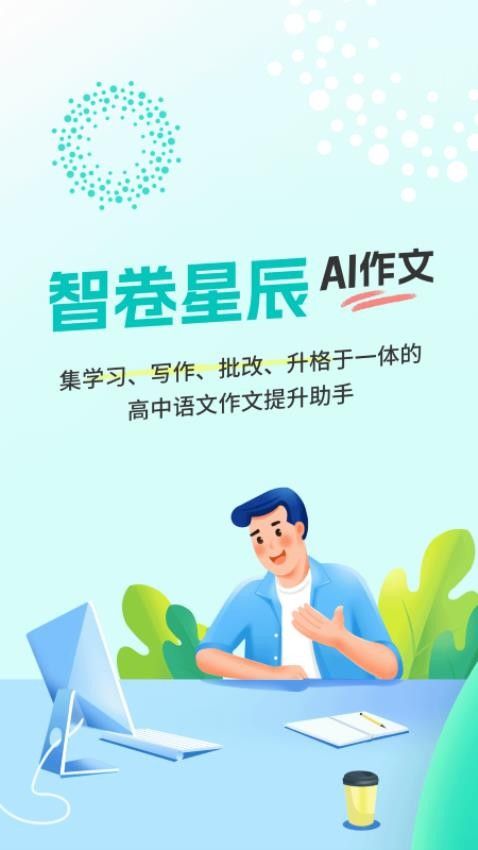 智卷星辰