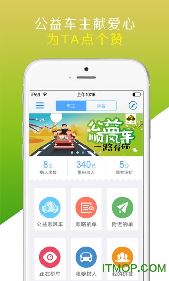 微微拼车 微微拼车