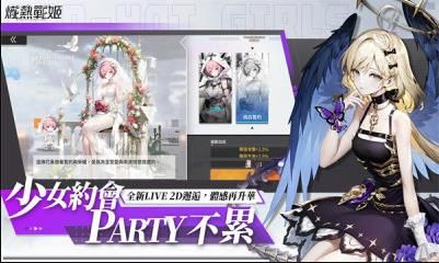 熾熱戰姬