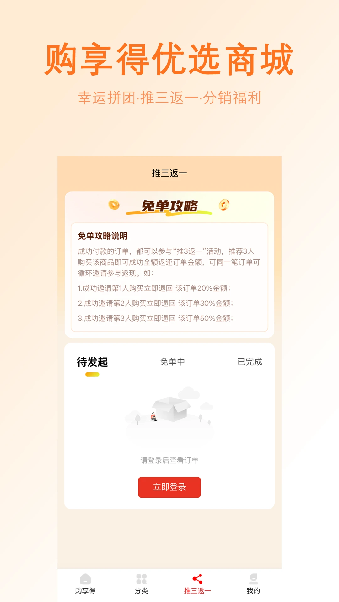 购享得