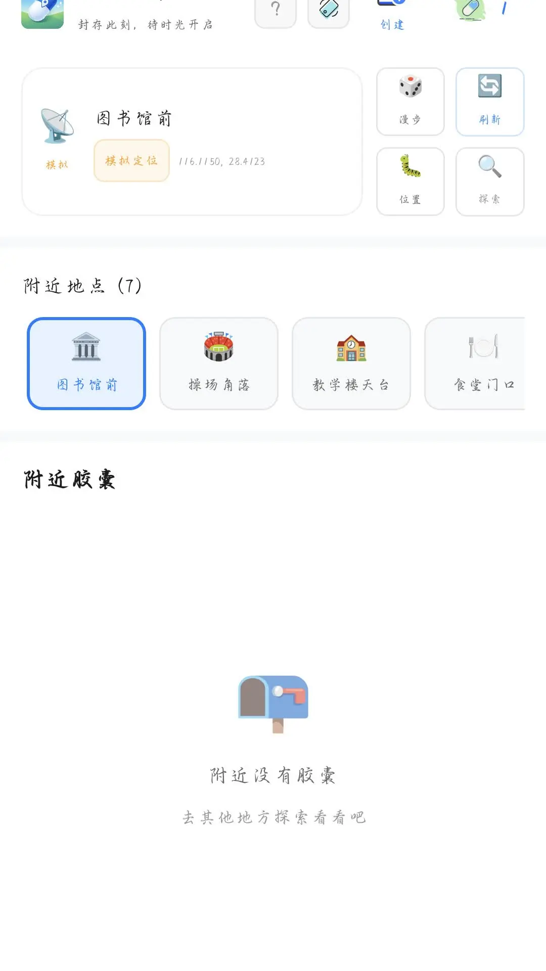 时空胶囊