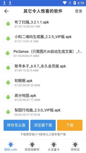 安卓大师一键root