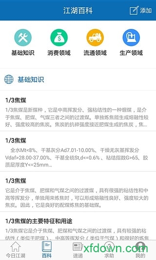 煤炭江湖 煤炭江湖