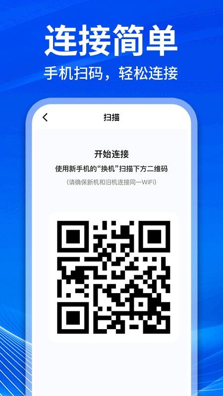 快传同步助手 快传同步助手
