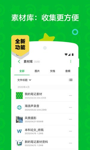 印象笔记 印象笔记