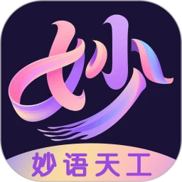 妙语天工