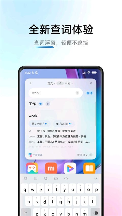 小爱翻译(翻译工具) v5.11.1.40 安卓版