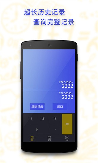 口袋计算器手机版 口袋计算器手机版