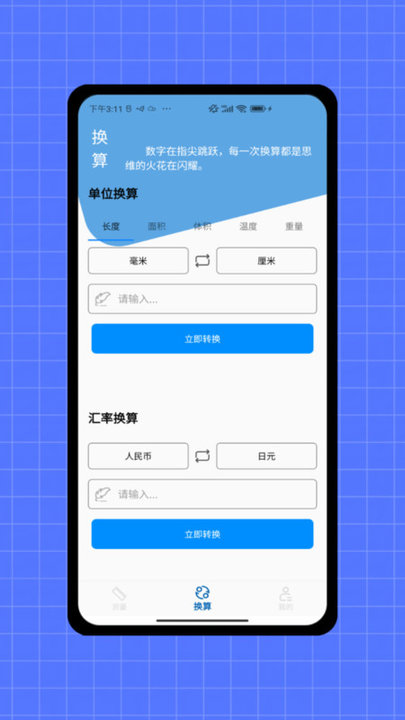 尺子测量工具