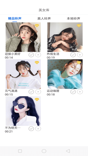 女神闹钟