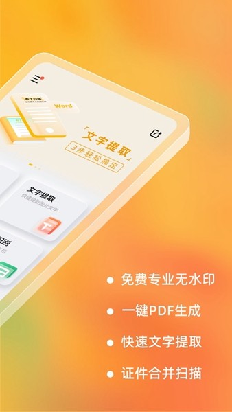 布丁扫描去广告版 v3.4.2.1