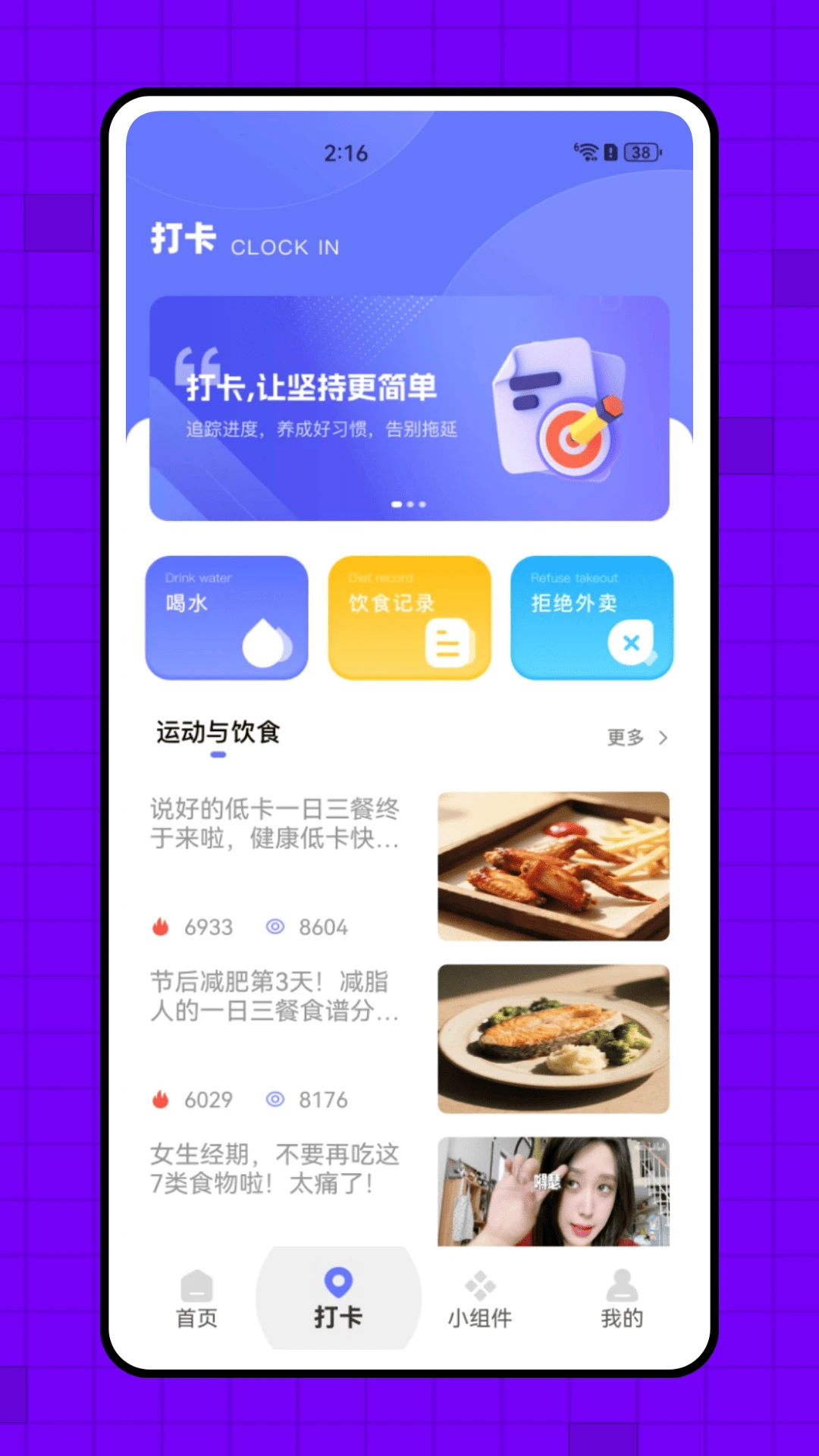 掌上运动打卡
