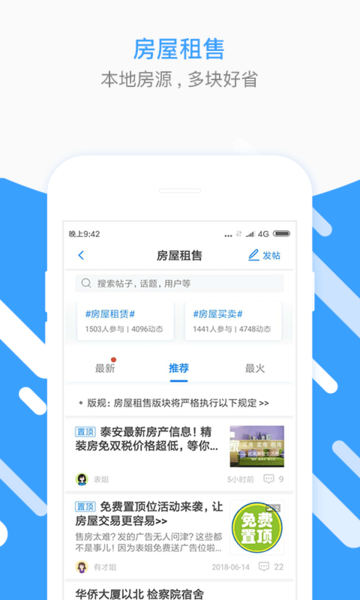 泰安圈官方版