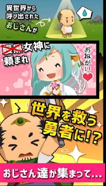 おじクエ