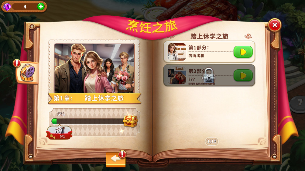 烹饪乐趣游戏 1.0.39.1最新版