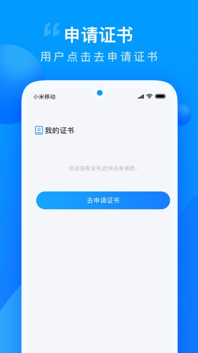 智慧证书管家 智慧证书管家