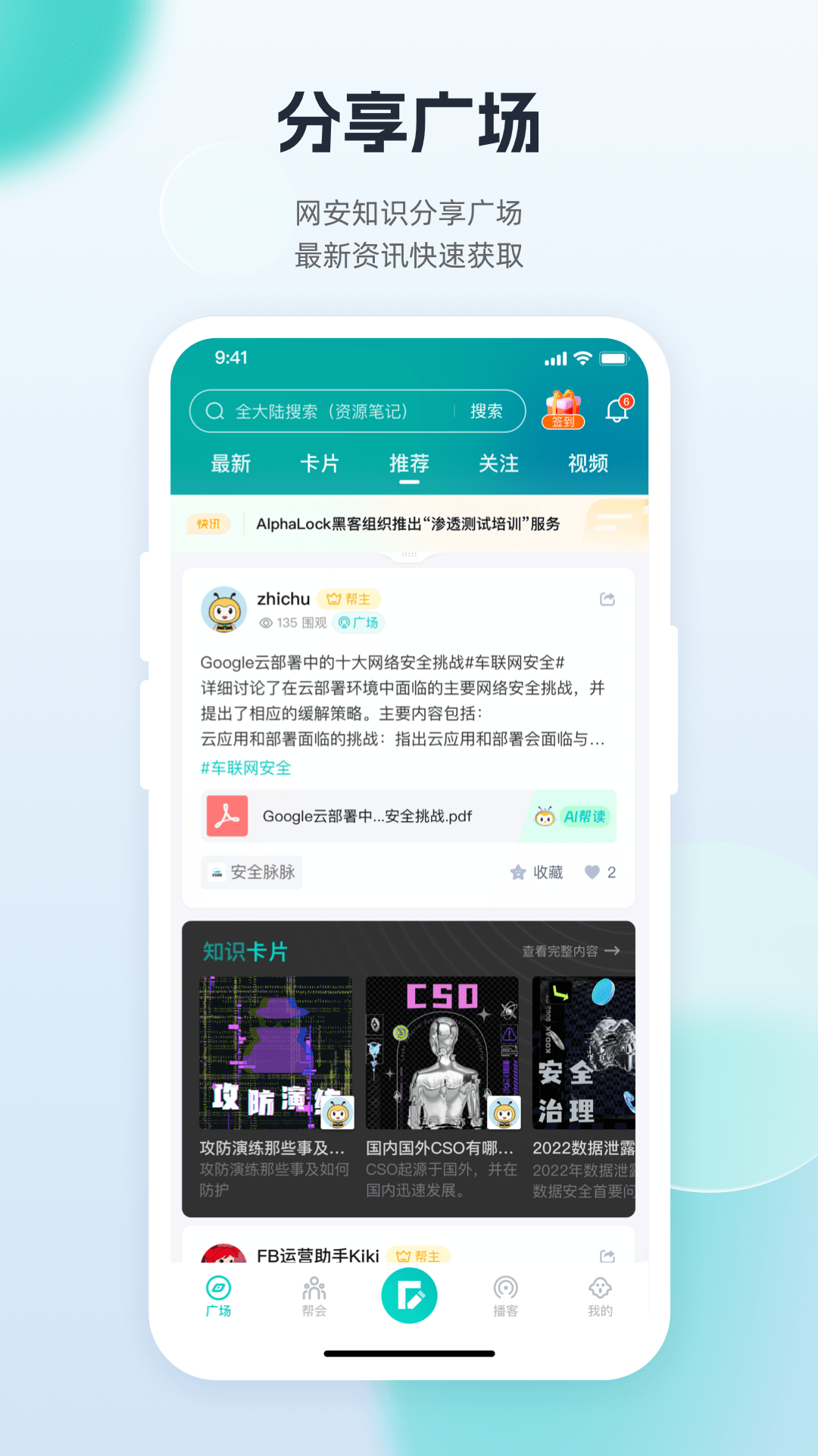 FreeBuf知识大陆