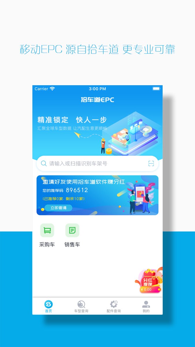 拾车道EPC