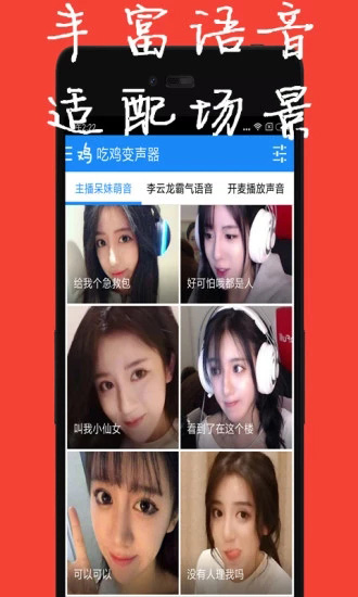 吃鸡变声器app 安卓版v1.7
