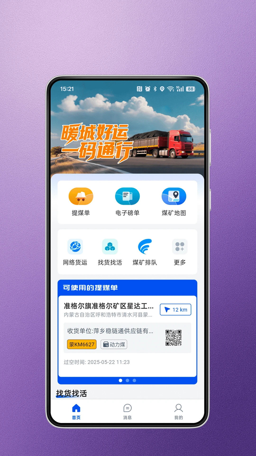 暖城好运