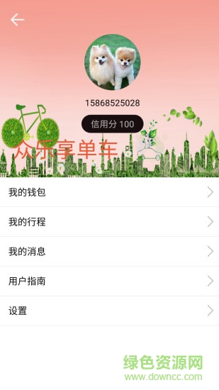 众乐享单车