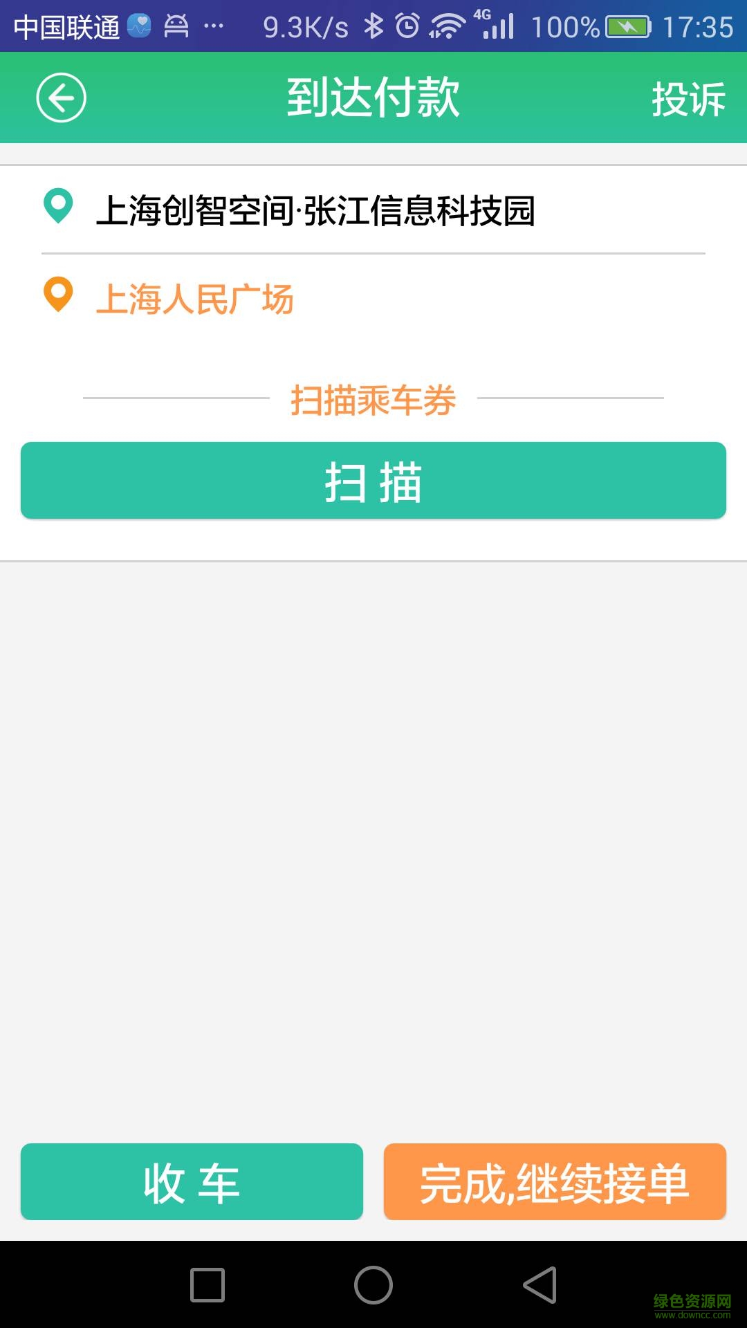 e拼车