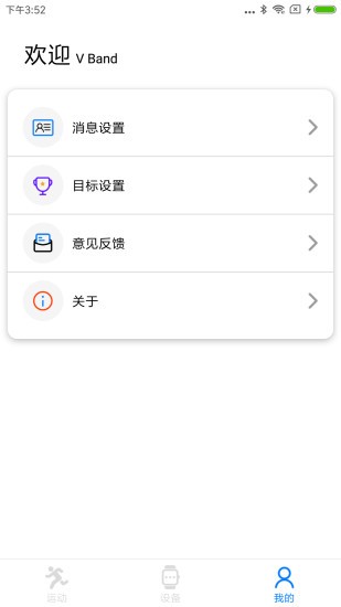VBand智能手表app