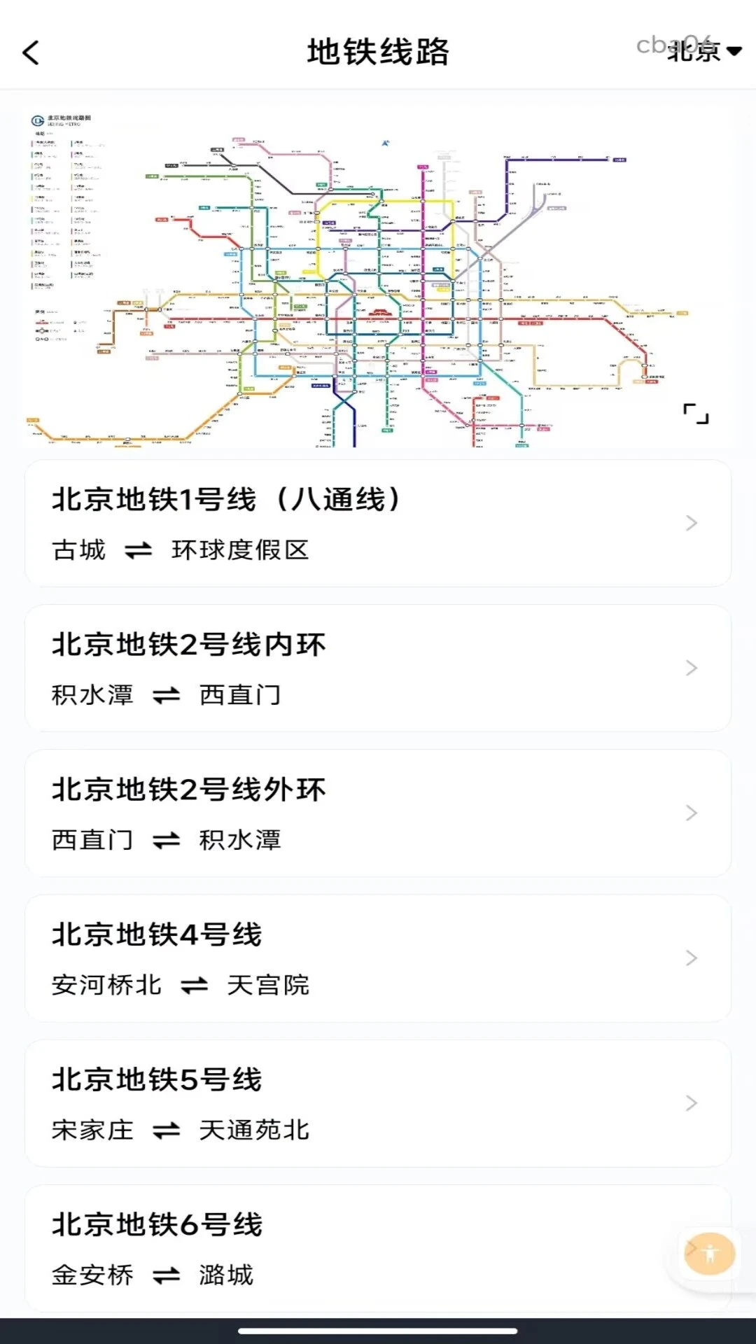 实时乘车码 实时乘车码