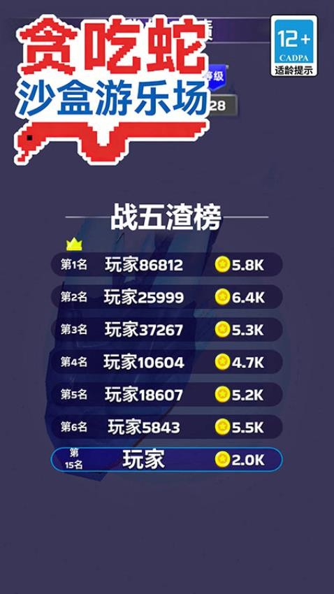 贪吃蛇沙盒游乐场