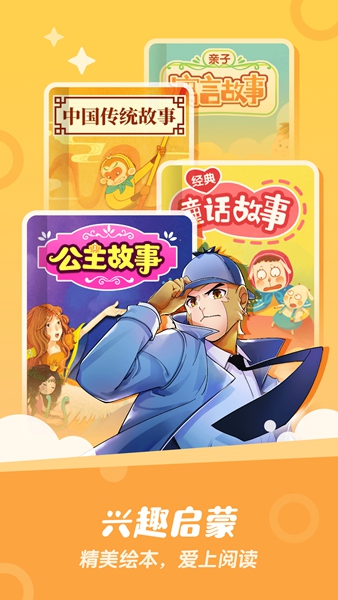 睡前故事 睡前故事
