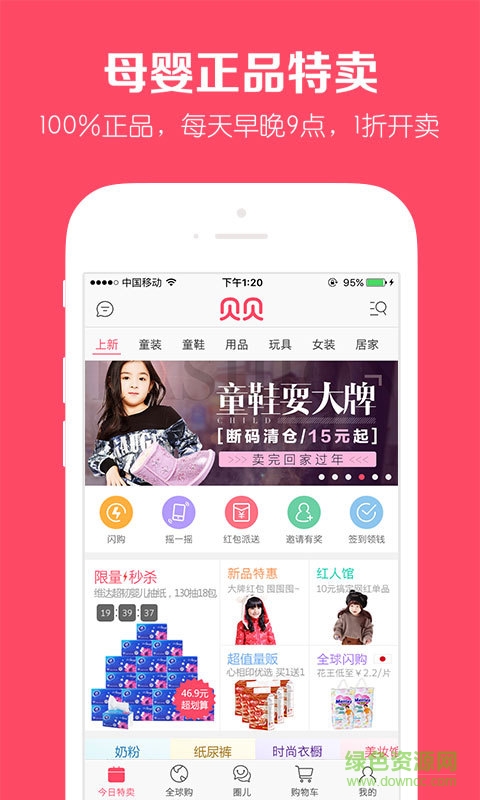 贝贝母婴正品特卖 贝贝母婴正品特卖