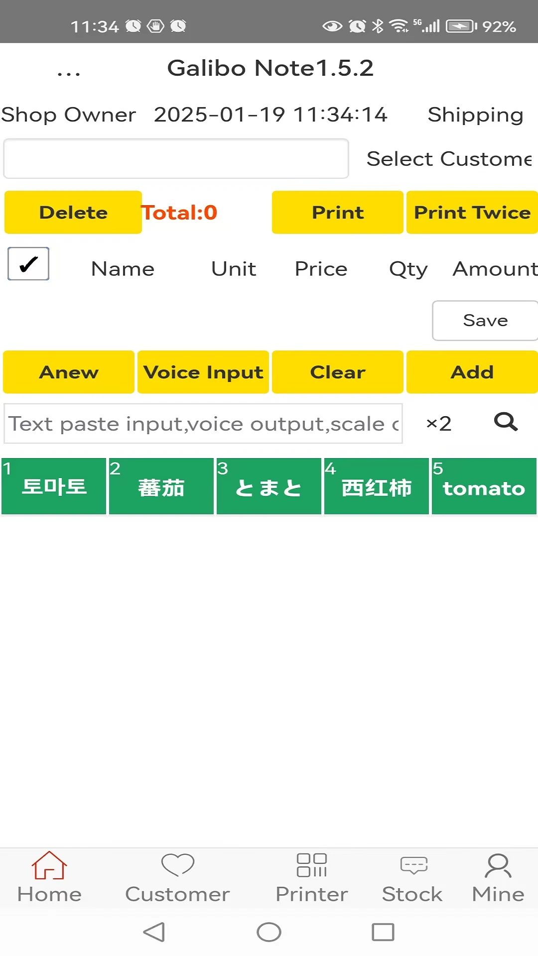 家来保小票 家来保小票