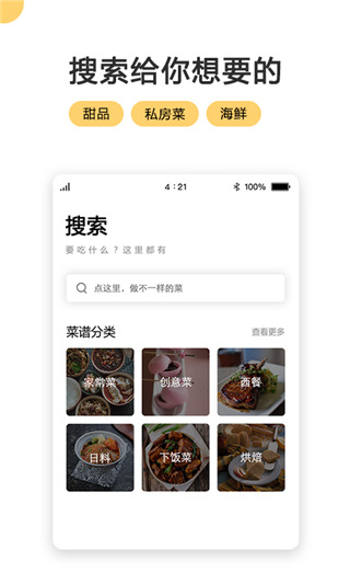 菜谱大全(在线菜谱教学软件) v4.7.1 安卓版