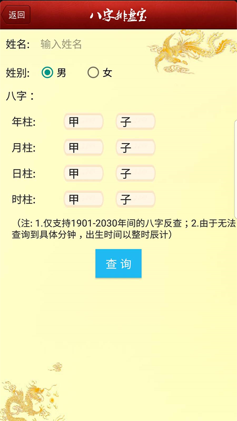 马国峻八字排盘宝
