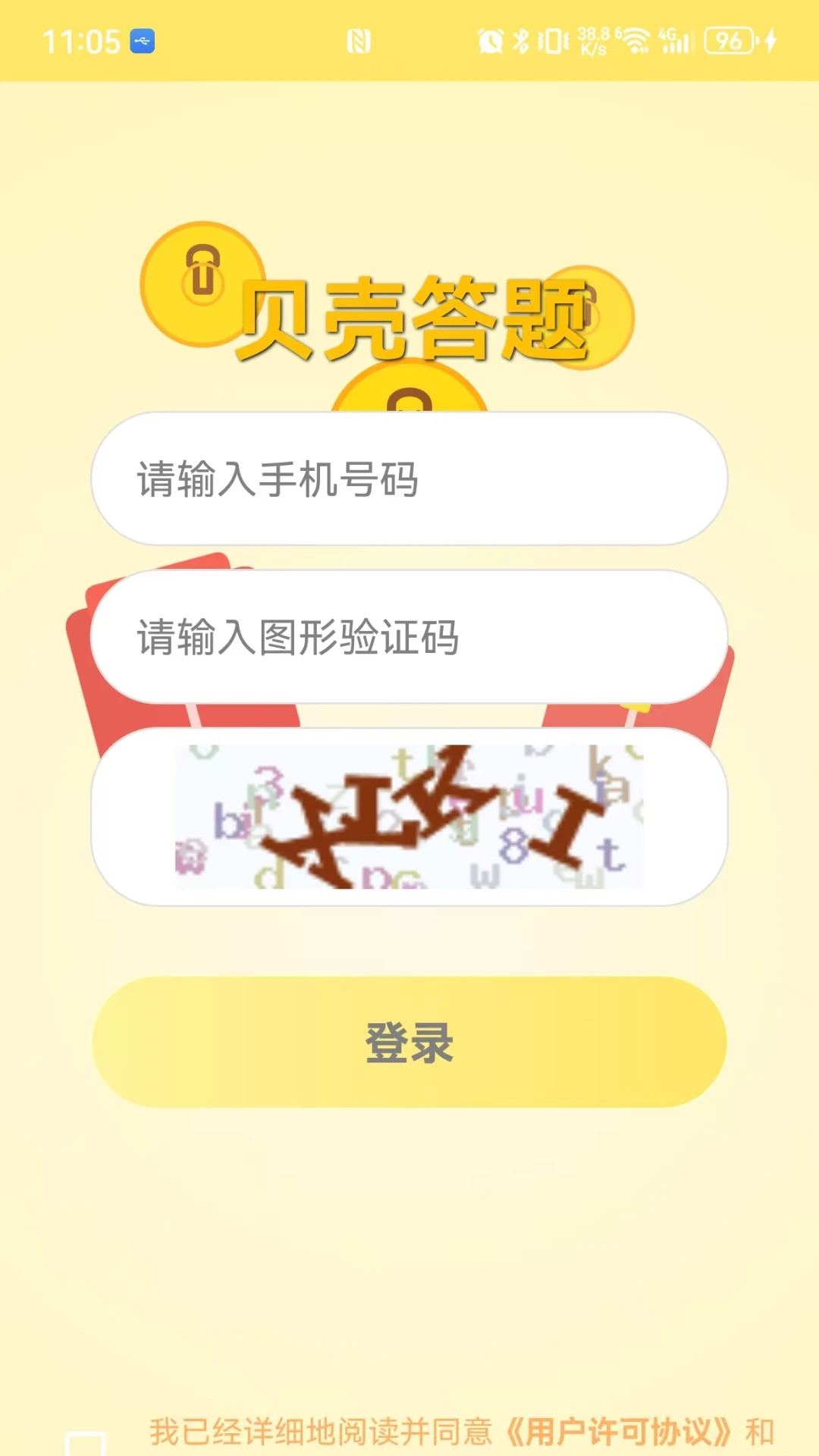 贝壳答题