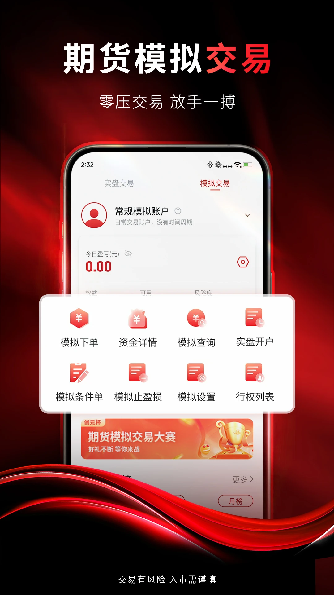 创元期货通