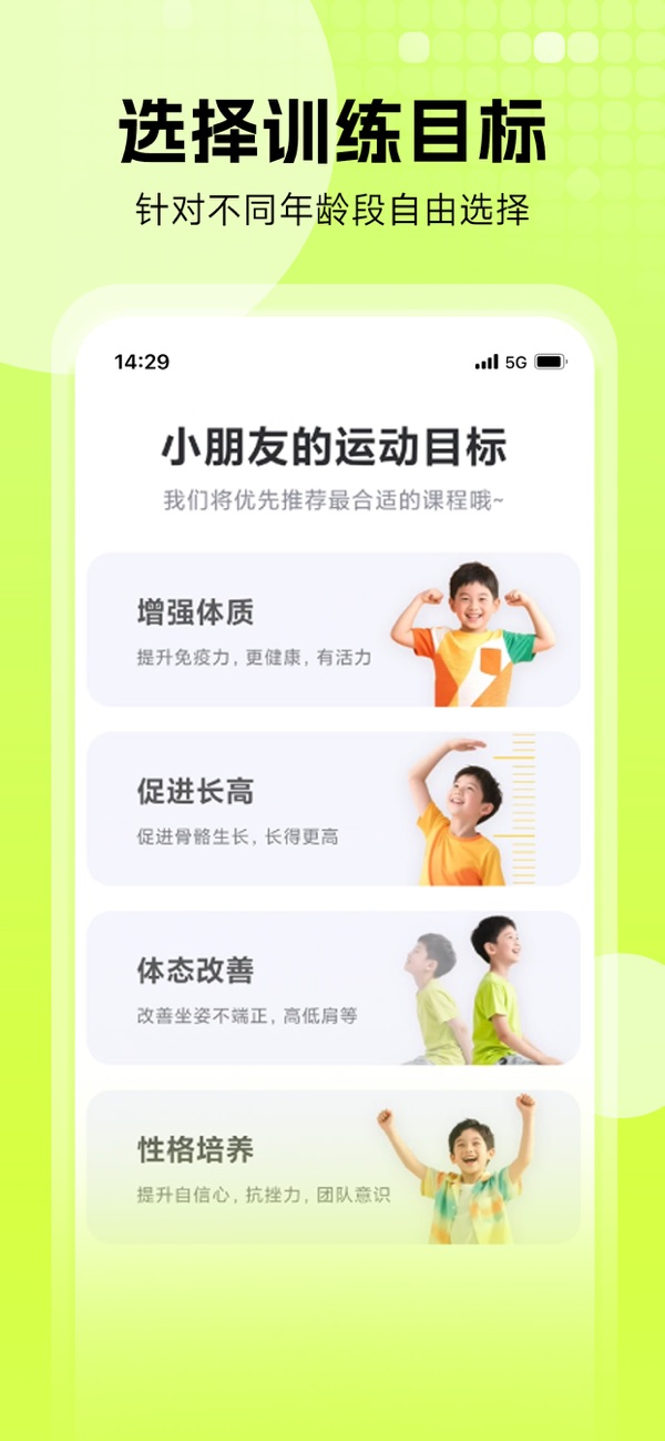 小树苗运动