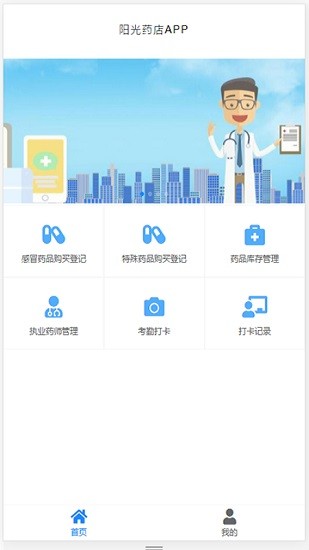 阳光药店