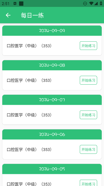 口腔医学中级题库