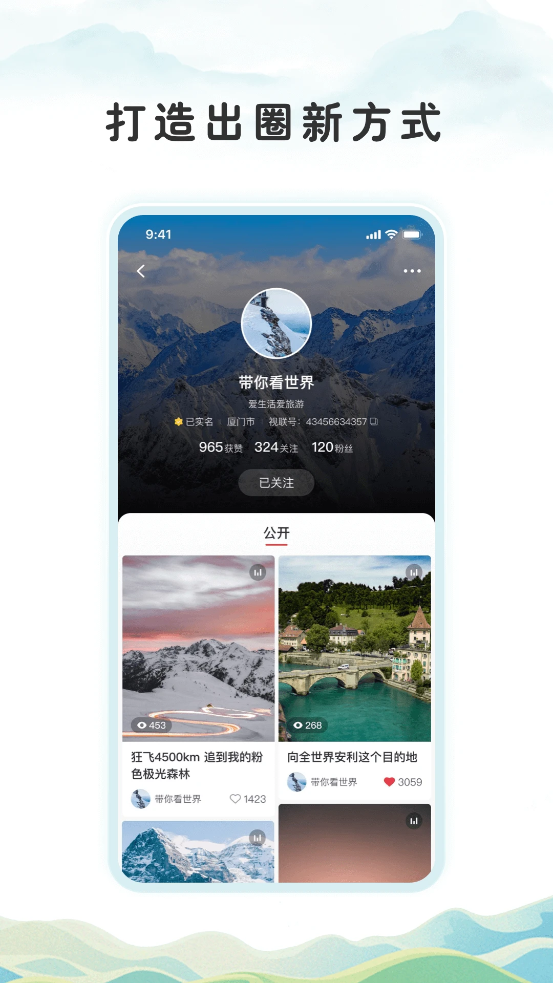 视界联通