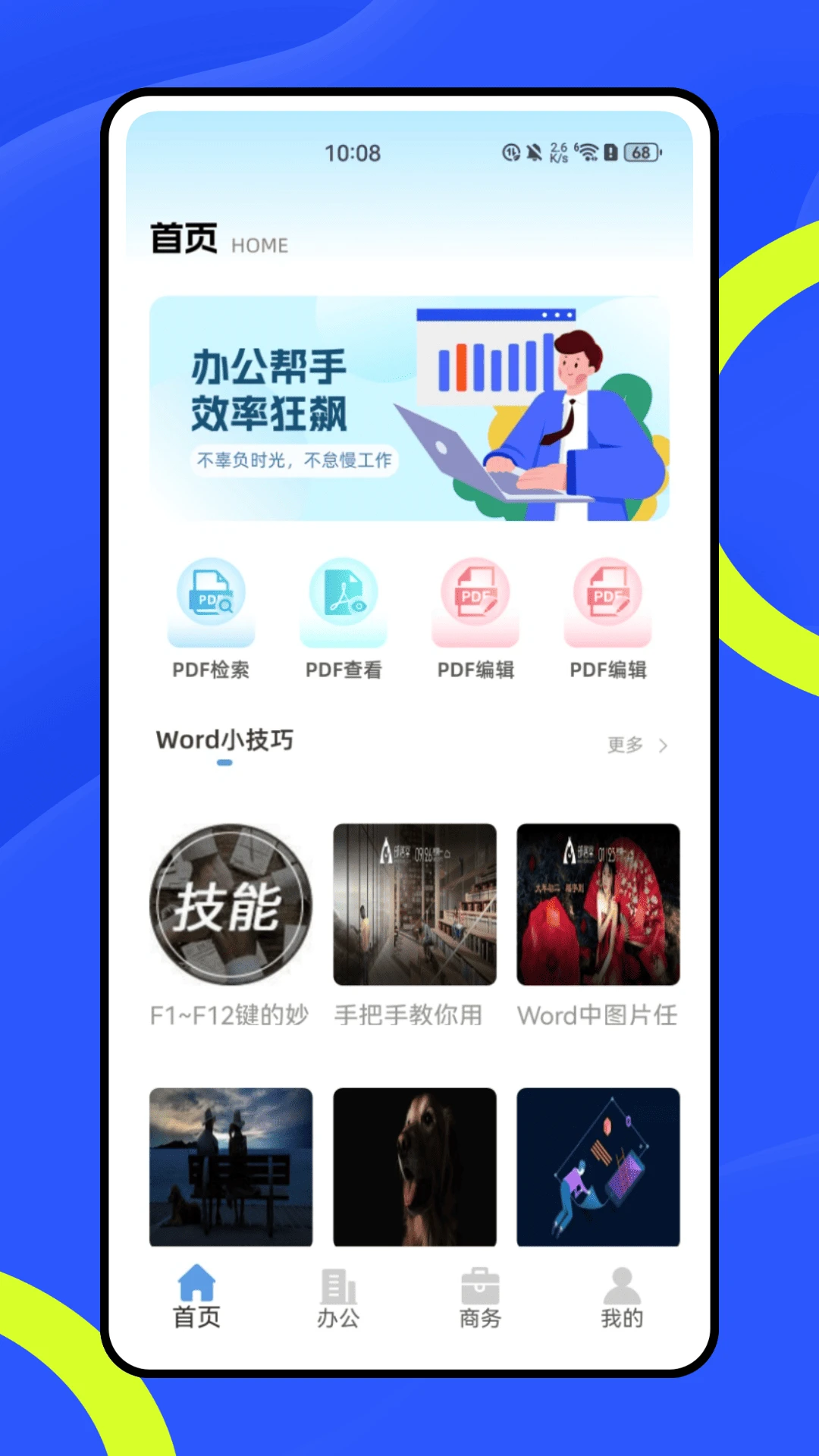SafeW办公助理