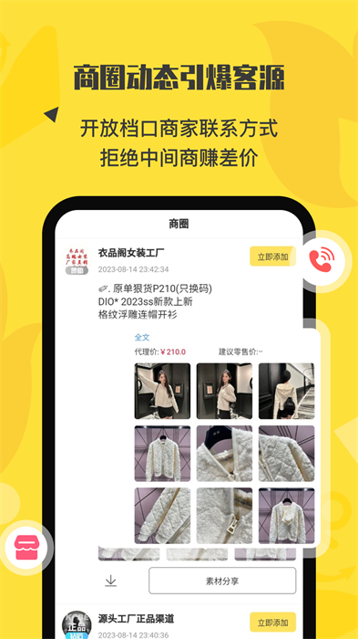 微商码头平台